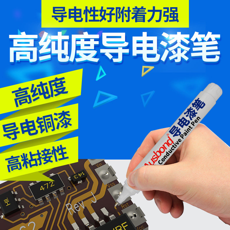 导电漆笔DIY电子画笔导电墨水笔 导电银铜漆笔工程设计电路电子笔