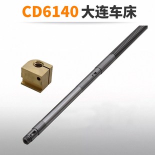 CD6240A中丝杆 罗母 CD6150A 中托板丝杆铜螺母 大连车床CD6140A