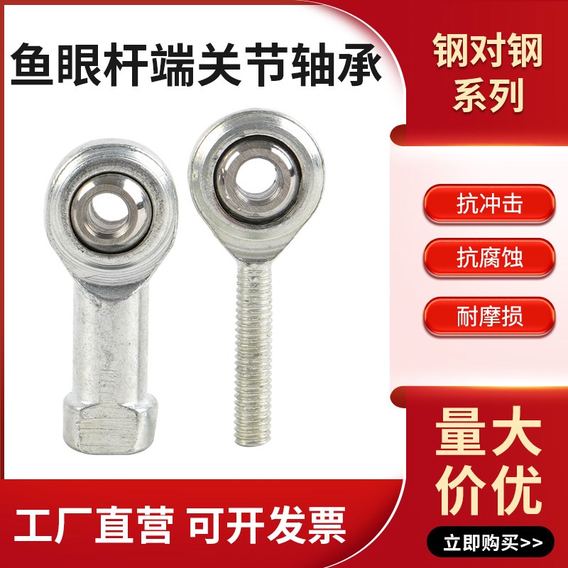 球头鱼眼接头自润滑杆端向心关节轴承内螺纹反牙钢对钢SIL3/4/5PK