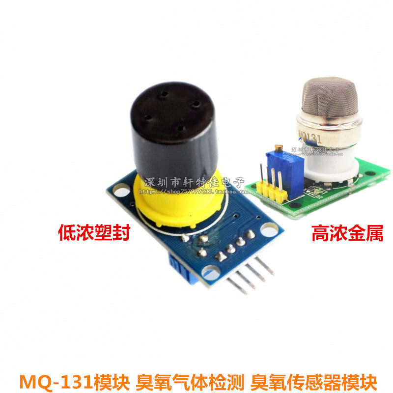 MQ-131模块 臭氧气体检测 臭氧传感器模块