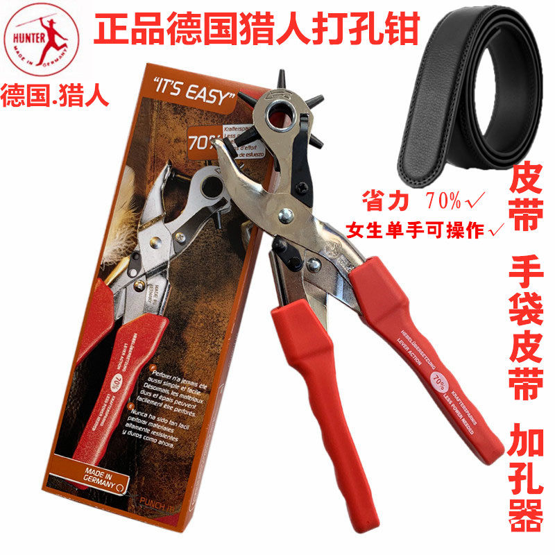 德国进口原装德国HUNTER猎人打孔钳进口皮带打孔器10寸皮具皮革打