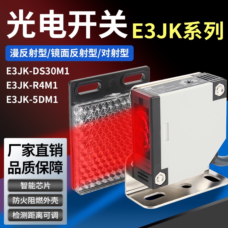 方形红外线漫反射光电开关E3JK-DS30M1 R4M1对射感应传感器5DM1