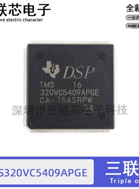 全新原装TMS320VC5409APGE QFP-144  DSP数字信号处理器和控制器