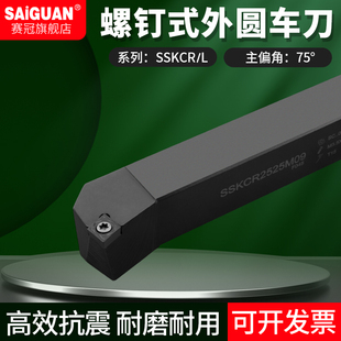 CNC数控车刀杆SSKCR1616H09 2525M09M12外圆车刀把 2020K09