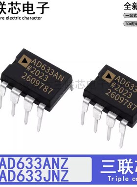 全新原装AD633ANZ AD633JNZ AD633 AD633AN AD633JN DIP-8 放大器