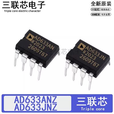 全新原装AD633ANZ AD633JNZ AD633 AD633AN AD633JN DIP-8 放大器