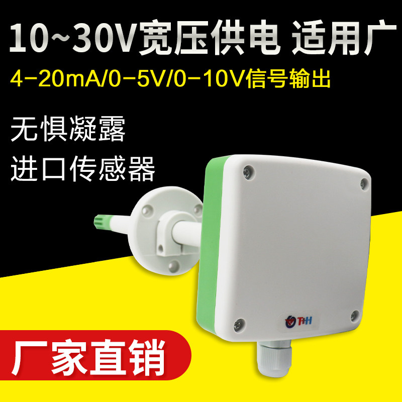 管道式温湿度传感器4-20mA风道管道通暖空调温湿度计温湿度变送器