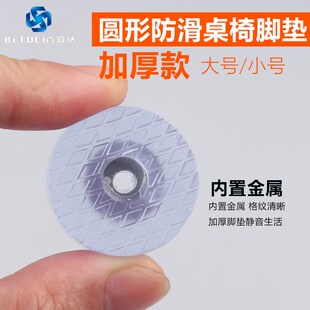 家具茶几沙发 圆形防滑桌椅脚垫硅胶椅子脚套保护垫防滑增高脚钉