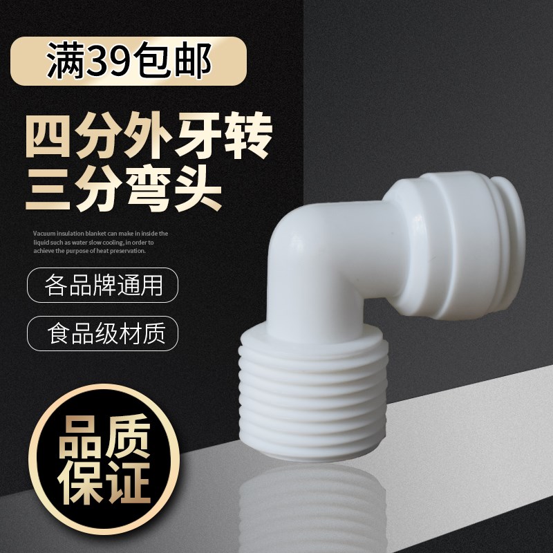 4分外牙转3分管弯头快接免卡 L型KM43快接头直角外螺纹净水器接头