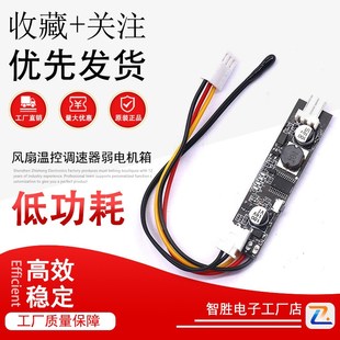 单路2 12V风扇温控调速器弱电机箱温控降噪 3线小尺寸可关停5V