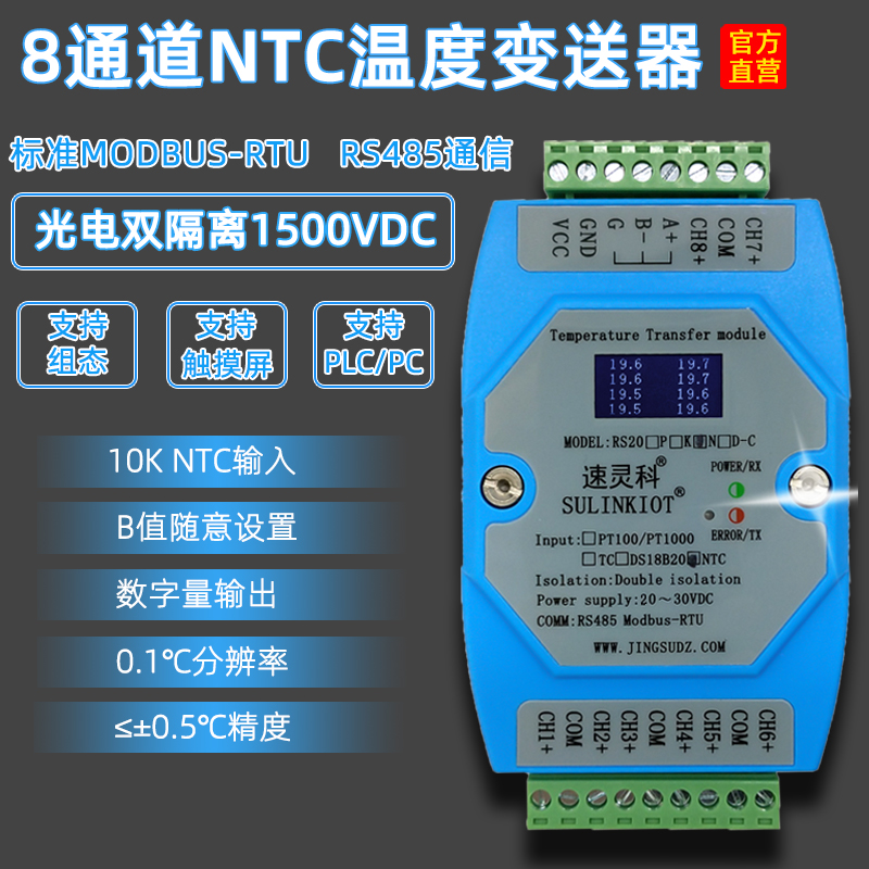 8路NTC温度变送器10K热敏电阻转RS485采集模块支持PLC RS20N-C