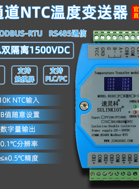 8路NTC温度变送器10K热敏电阻转RS485采集模块支持PLC RS20N-C