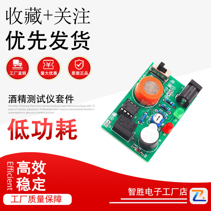 酒精测试仪套件 MQ-3酒驾检测仪 MQ-3模块酒精传感器 DIY散件图片