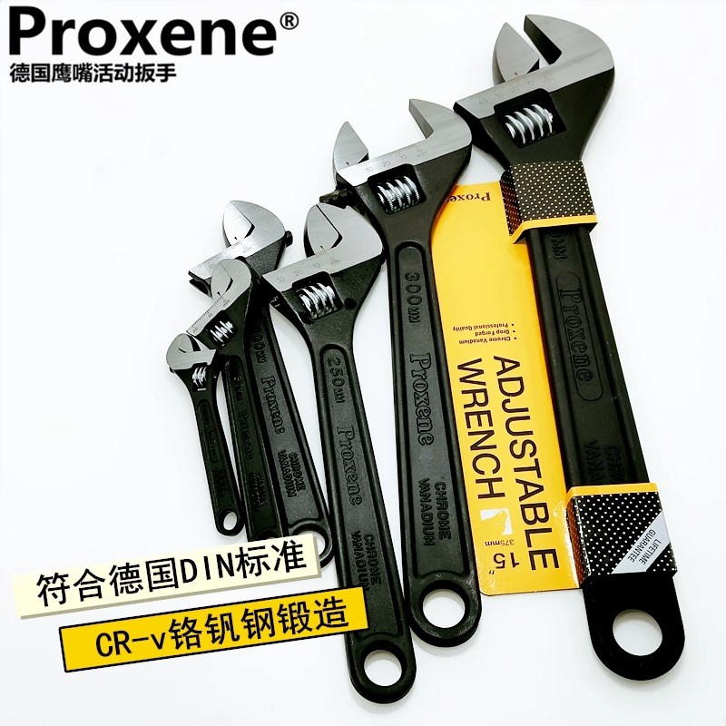 德国品牌PROXENE鹰嘴活动扳手黑色铬钒钢活口扳子进口活动扳手钳
