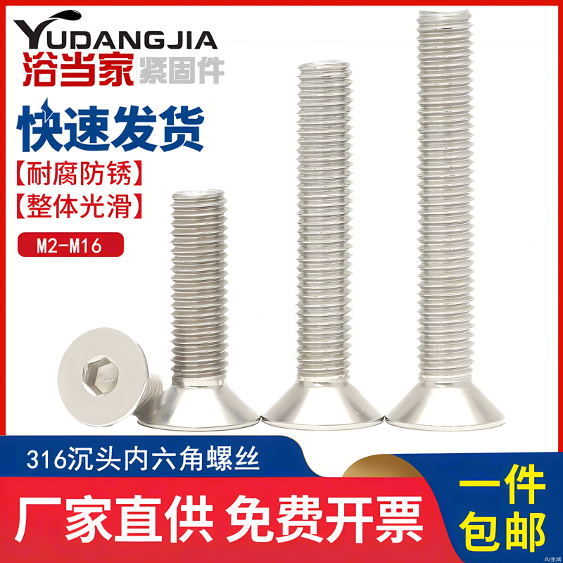 304/316不锈钢沉头内六角螺丝平头内六角螺钉标准件M2M3M4M5M6M8