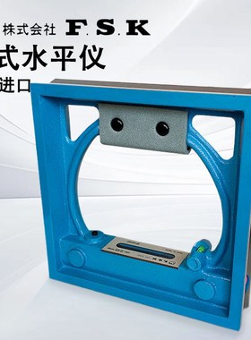 日本fsk框式方形直角水平仪水准器SLB1-100 200 300 0.02mm富士
