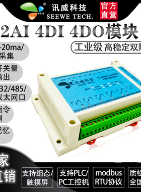 模拟量开关量采集模块电流4-20ma电压0-10v以太网io继电器控制板