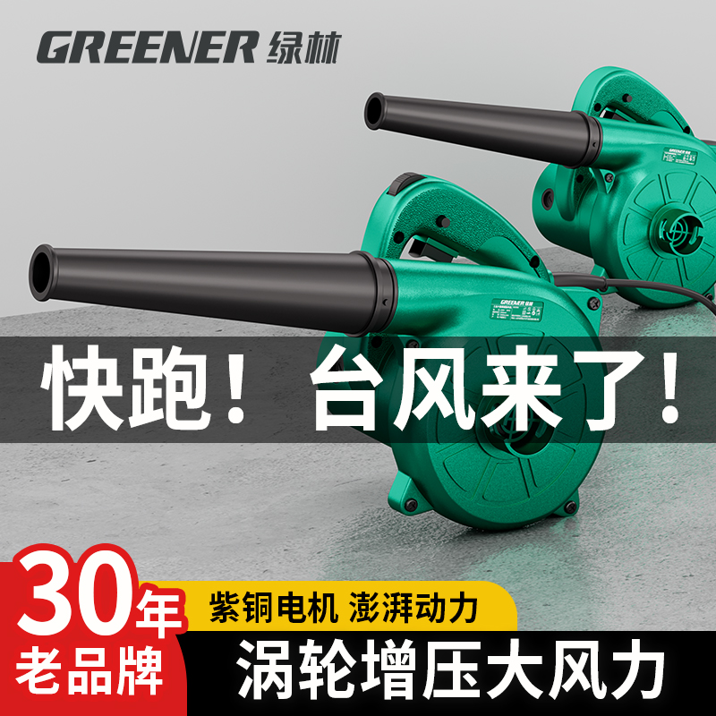 绿林鼓风机220v强力吹风机大功率工业用小型吹风吹灰尘神器吹尘枪