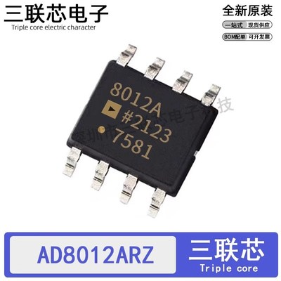全新原装AD8012ARZ 8012A AD8012AR AD8012 SOP-8 运算放大器