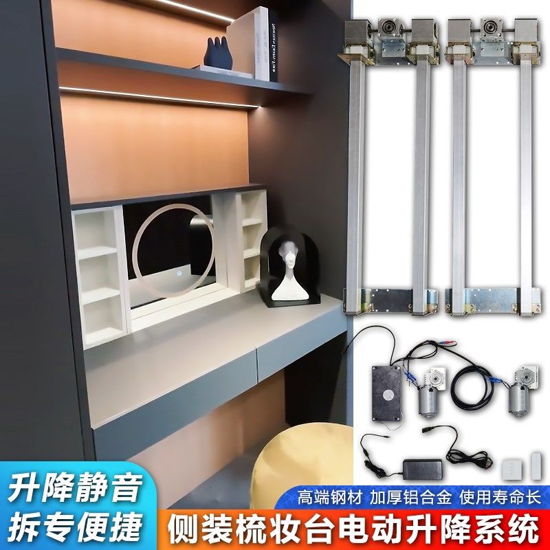 垂直电动升降梳妆台系统吊柜地柜电视柜衣帽间侧装中岛台轨道配件