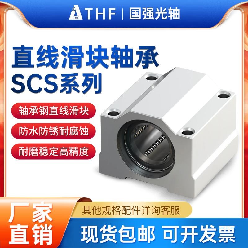 箱式滑块光轴直线轴承座SCS6 8 10 12 16 20 25 30 35 40 50 60UU