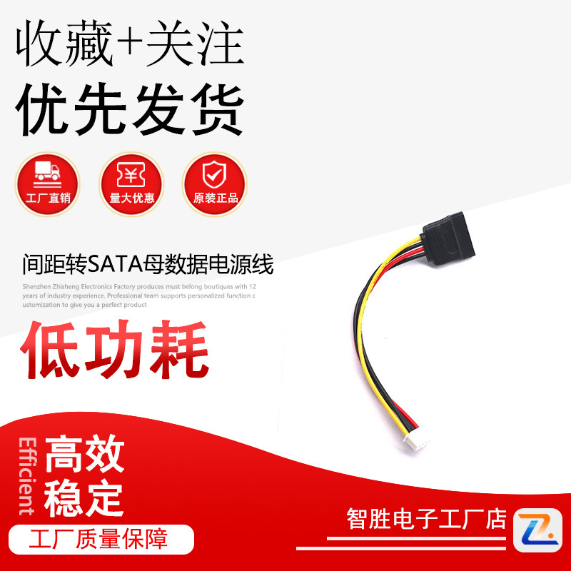 ITX电源线 SATA 15P母转小4PIN母 2.54MM间距转SATA母数据电源线