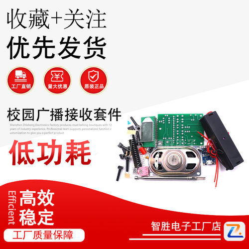 可充电FM调频数字收音机DIY散件 带功放 校园广播接收套件 信号好