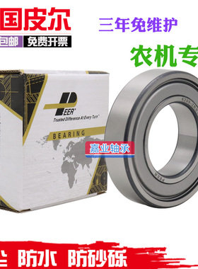 美国进口PEER皮尔免维护轴承6301 6302 6303 6304 6305 63062RST