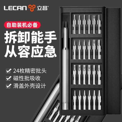 螺丝刀套装六角多功能三角精密螺丝刀小型手机维修工具套装内六角