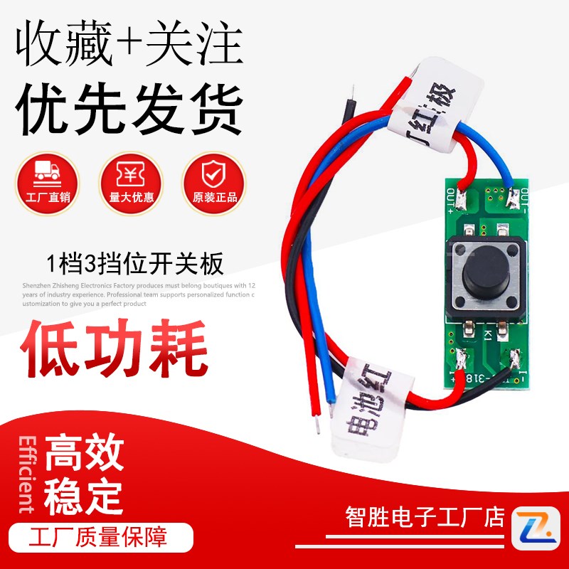 1档3挡位开关板无极调光头灯手电筒手提灯三档驱动3.7v8.4v12v