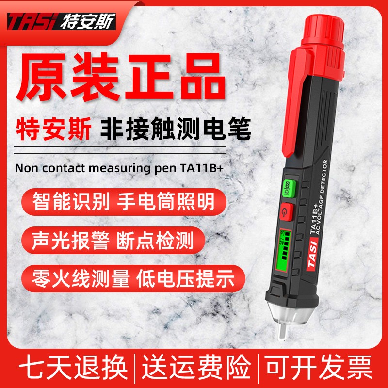 特安斯TA11B+/TA13A/TA881A非接触式测电笔零线测量火线判断家用