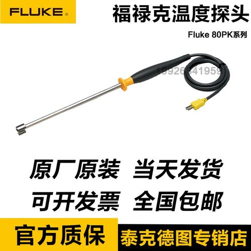 福禄克80PK-22/80PK-24/80PK-1/8/11/25/26/27 K型热电偶温度探头