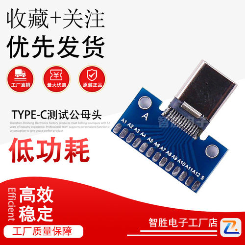 TYPE-C测试公母头 USB3.1测试座 24P公头 母头 TYPE测试板C公 C母