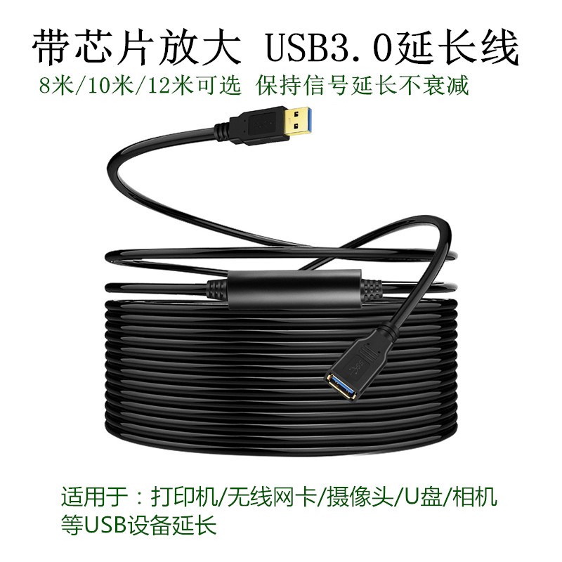 USB3.0公对母AM-AF信号放大器8/10/12米USB3.0超延长数据线带芯片