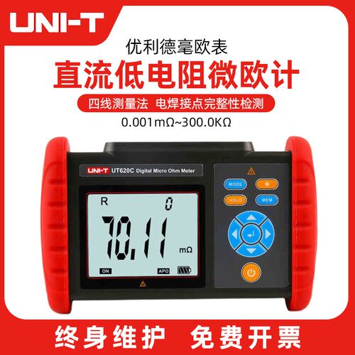 优利德直流低电阻测试仪毫欧表微欧高精度四线测量 UT620A UT620B