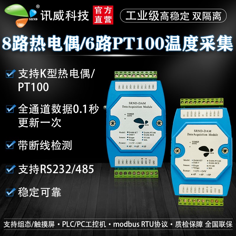 k型热电偶温度变送器8路铂热电阻工业传感器6路pt100温度采集模块