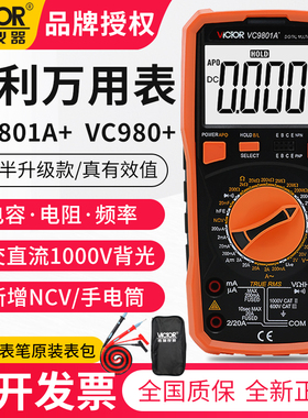 胜利VC9801A+万用表数字高精度电工万能表VC9804A+VC9805A+VC9808