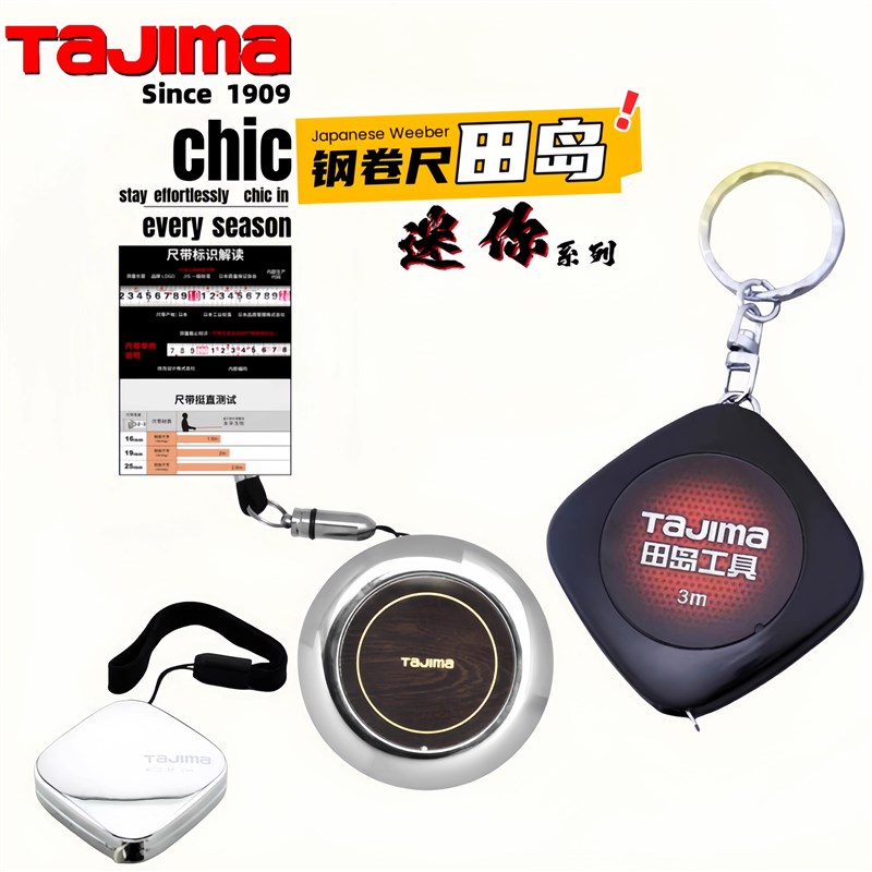 TaJIma/田岛KC1 2 3米钢卷尺公制迷你精密防水防锈拉尺测量登山尺
