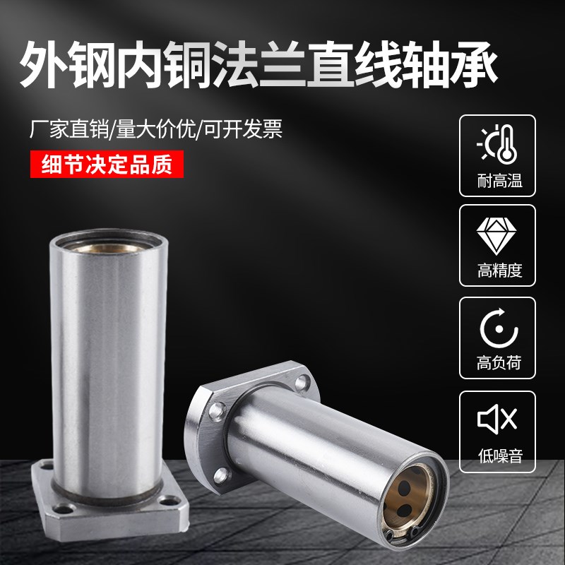 加长外钢内铜石墨铜套双切边直线轴承LMH10 16 20 25 30 35 40LUU