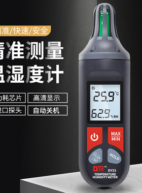 DY33手持温湿度计高精度温度湿度计温湿度计检测仪