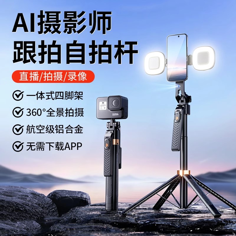 德国蓝牙自拍杆2025新款旅游便携落地三脚架手机防抖自动追踪拍照