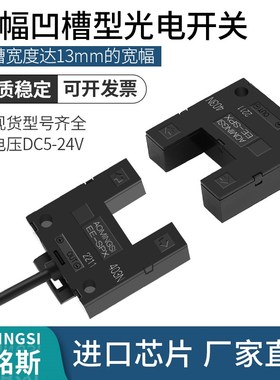 奥铭斯大凹U槽型13MM光电开关EE-SPX303N 403N带线限位感应传感器