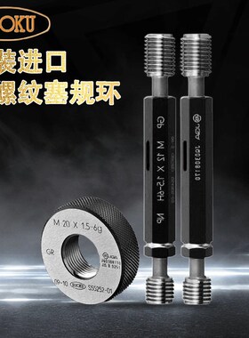 日本ISSOKU第一测范螺纹塞规环规校对规M6 8 10 12 GP IP NP GRIR