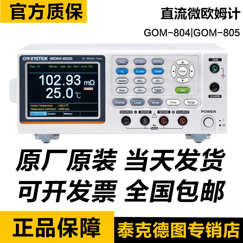 固纬直流微欧姆计GOM-804/GOM-805电阻测试仪0.05%精度四线制测量