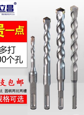 冲击钻电锤钻头打孔混凝土立昌钻头电钻穿墙8mm加长方柄四坑钻头