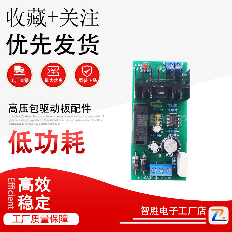 大功率激光无敌网高压包驱动板配件控制板静电发生器逆变配件图片