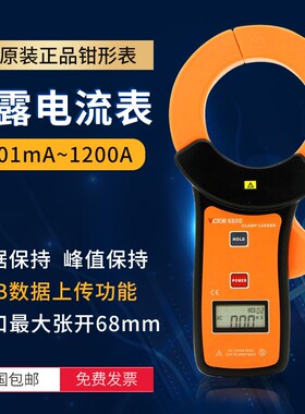 胜利仪器 毫安级钳形表 VC6800高精度钳形泄漏电流表泄露钳形万用