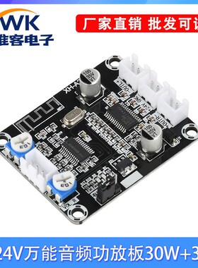 XH-A244 DC12-24V万能音频功放模块TPA3110D2数字功放板30W+30W