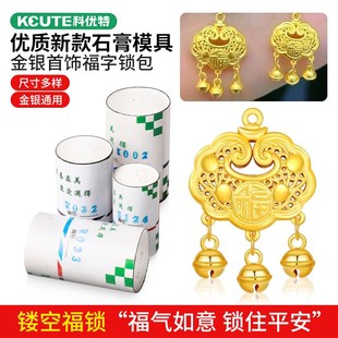 平安锁石膏模具双面铃铛如意福字锁包吊坠打金首饰宝宝长命锁模具