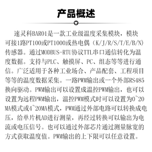 UART电阻温度模块PT100K热电偶变送器TTL232通信PWM输出BAR01